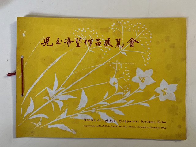 Mostra del pittore giapponese Kodama Kibo organizzata dall'Istituto Italiano per il Medio ed Estremo Oriente